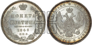 Полтина 1848 года СПБ/ПА (Орел 1848 года СПБ/ПА, перья крыльев растрепаны, над державой 4 пера вниз, в хвосте 7 перьев, Св.Георгий в плаще)