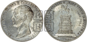 1 рубль 1859 года (в память открытия монумента Императору Николаю I на коне, “Конь”)