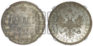 1 рубль 1868 года СПБ/НI (орел 1859 года СПБ/НI, перья хвоста в стороны)