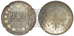 1 рубль 1874 года СПБ/НI (орел 1859 года СПБ/НI, перья хвоста в стороны)