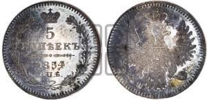 5 копеек 1854 года СПБ/НI (орел 1851 года СПБ/НI, узкий хвост из 7-ми перьев, боковые перья отдалены от центрального)