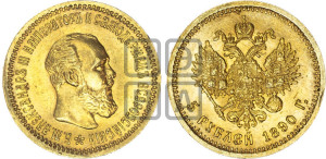 5 рублей 1890 года (АГ) (борода короче)