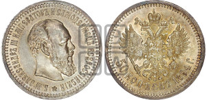50 копеек 1894 года (АГ)