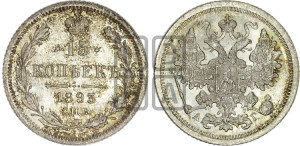 15 копеек 1893 года СПБ/АГ