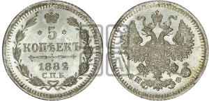 5 копеек 1882 года СПБ/НФ
