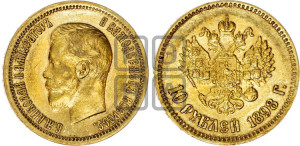 10 рублей 1898 года (АГ) (“Червонец”)