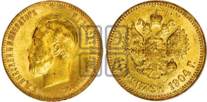 10 рублей 1904 года (АР) (“Червонец”)