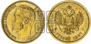 5 рублей 1897 года