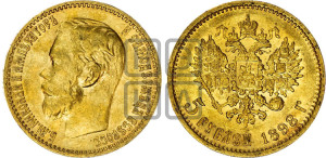 5 рублей 1898 года (АГ)