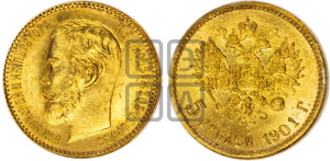 5 рублей 1901 года (ФЗ)