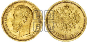 5 рублей 1909 года (ЭБ)