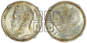 1 рубль 1902 года (АР)