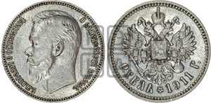 1 рубль 1911 года (ЭБ)