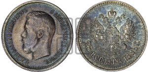 25 копеек 1896 года