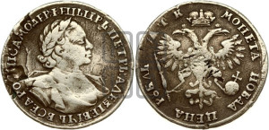 1 рубль 1720 года (портрет в латах, без инициалов медальера)