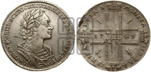1 рубль 1723 года (портрет в античных доспехах, ”матрос”, без инициалов медальера)