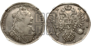 1 рубль 1734 года (тип 1735 года, без кулона на груди)