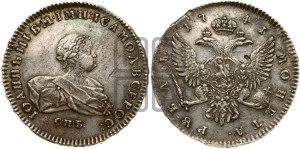 1 рубль 1741 года СПБ (СПБ под портретом)