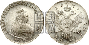 1 рубль 1745 года ММД (ММД под портретом, шея короче, орденская лента шире)