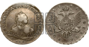 1 рубль 1746 года СПБ (СПБ под портретом)