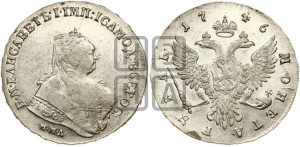 1 рубль 1746 года ММД (ММД под портретом, шея короче, орденская лента шире)
