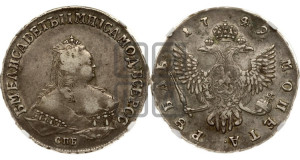 1 рубль 1749 года СПБ (СПБ под портретом)