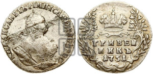 Гривенник 1751 года
