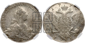 1 рубль 1775 года СПБ/ЯЧ ( СПБ, без шарфа на шее)