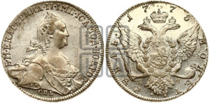 1 рубль 1775 года СПБ/ЯЧ ( СПБ, без шарфа на шее)