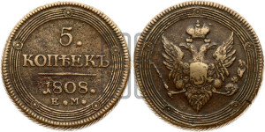 5 копеек 1808 года ЕМ (“Кольцевик”, ЕМ, орел меньше 1810 года ЕМ, корона малая, точка с двумя ободками)