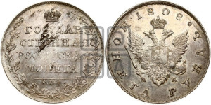 1 рубль 1808 года СПБ/МК (“Госник”, орел без кольца)