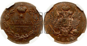 Деньга 1811 года ИМ/МК (Орел обычный, ИМ, Ижорский двор)