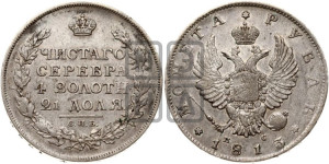 1 рубль 1813 года СПБ/ПС (орел 1814 года СПБ/ПС, корона больше, скипетр длиннее доходит до О, хвост короткий)