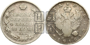 1 рубль 1816 года СПБ/ПС (орел 1814 года СПБ/ПС, корона больше, скипетр длиннее доходит до О, хвост короткий)