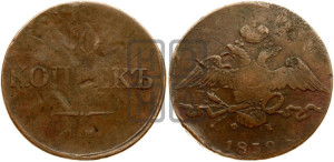 10 копеек 1832 года ЕМ/ФХ (ЕМ, Екатеринбургский двор)