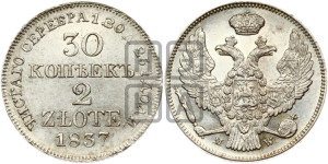 30 копеек - 2 злотых 1837 года МW (MW, Варшавский двор)