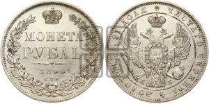 1 рубль 1844 года СПБ/КБ (Орел 1838 года СПБ/КБ, подобен орлу 1832 года СПБ/КБ, но центральное перо в хвосте не выступает)