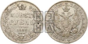 1 рубль 1846 года СПБ/ПА (Орел 1838 года СПБ/ПА, подобен орлу 1832 года СПБ/ПА, но центральное перо в хвосте не выступает)