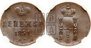 Денежка 1851 года ЕМ (ЕМ, Екатеринбургский двор)