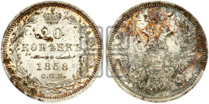 20 копеек 1858 года СПБ/ФБ (орел 1854 года СПБ/ФБ, хвост очень узкий из 7-ми перьев)