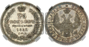 25 копеек 1858 года СПБ/ФБ (орел 1850 года СПБ/ФБ, перья растрепаны, хвост узкий из 7-ми перьев)