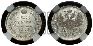 20 копеек 1872 года СПБ/НI (орел 1874 года СПБ/НI, центральное перо хвоста иного рисунка)
