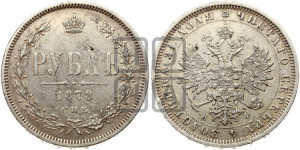 1 рубль 1878 года СПБ/НФ (орел 1859 года СПБ/НФ, перья хвоста в стороны)