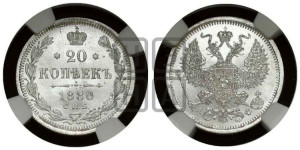 20 копеек 1880 года СПБ/НФ (орел 1874 года СПБ/НФ, центральное перо хвоста иного рисунка)