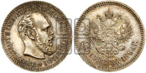 25 копеек 1894 года (АГ) (с портретом Александра III)