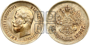25 копеек 1896 года
