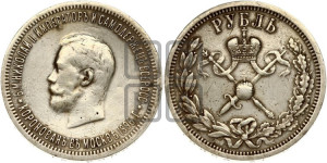 1 рубль 1896 года (АГ). В память коронации Императора Николая II.