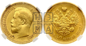 7 рублей 50 копеек 1897 года (АГ)