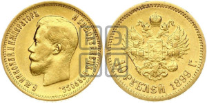 10 рублей 1899 года (ЭБ) (“Червонец”)