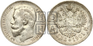 1 рубль 1901 года (ФЗ)
